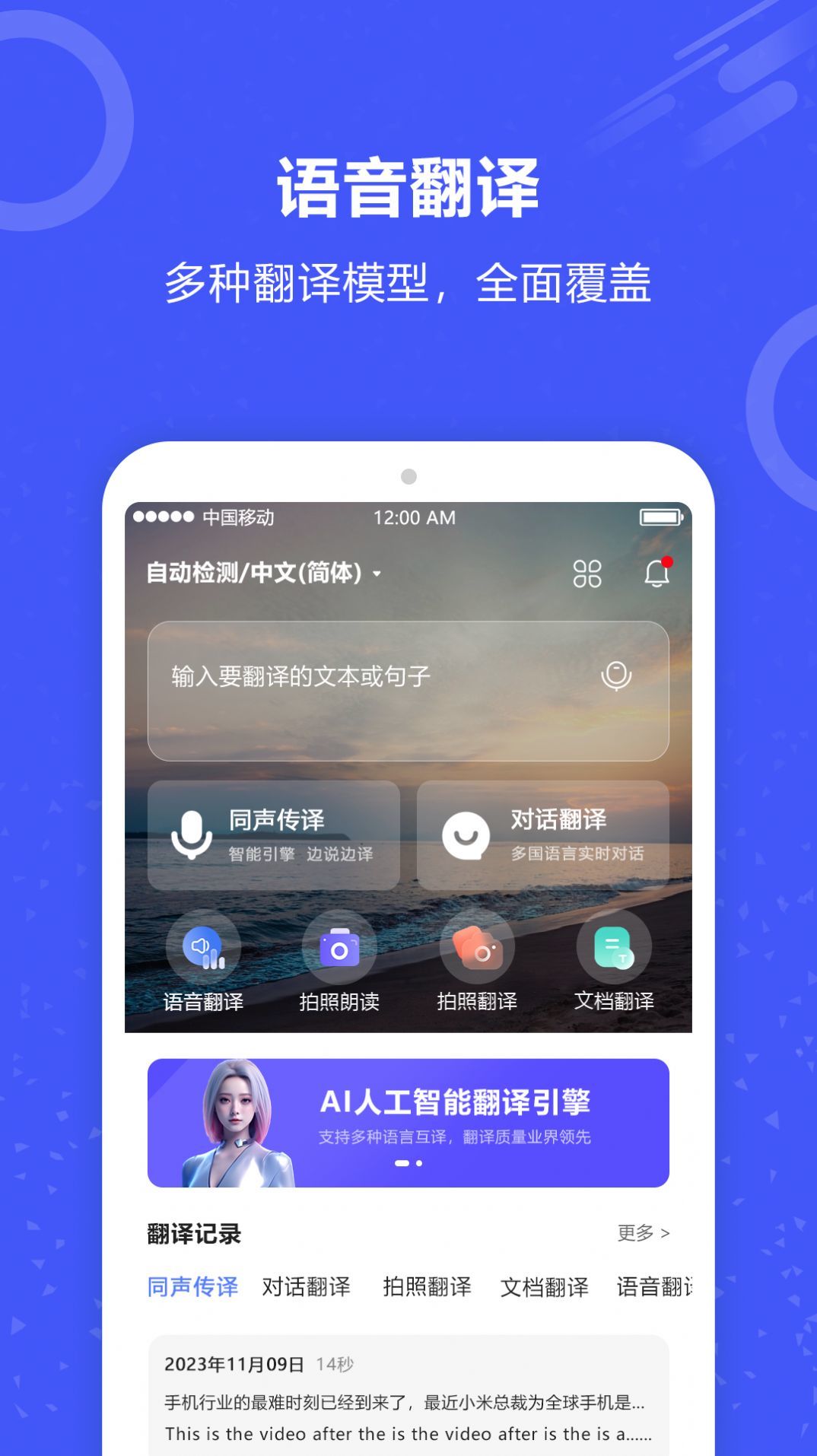 实时翻译君图1