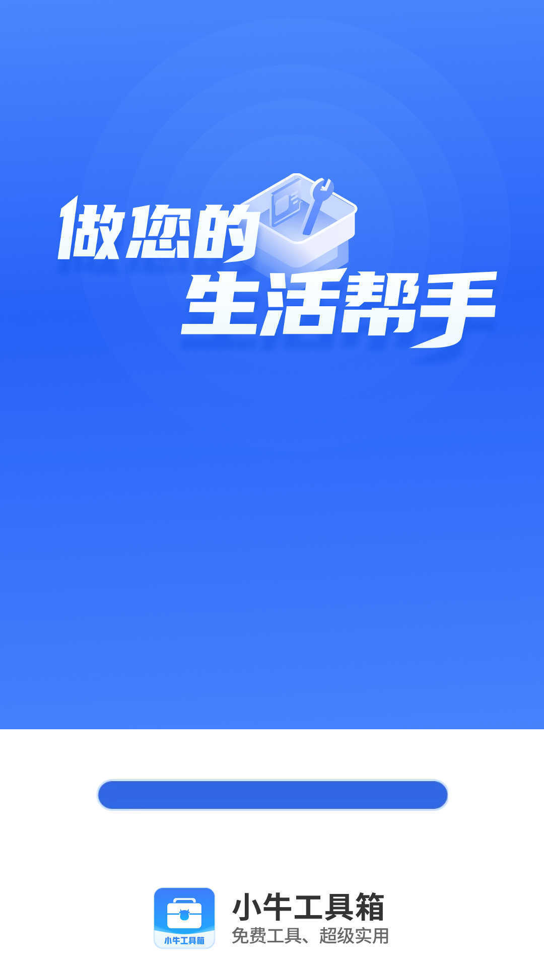 小牛工具箱图2