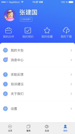 杭州办事服务app官方最新版 v1.1.3(1)