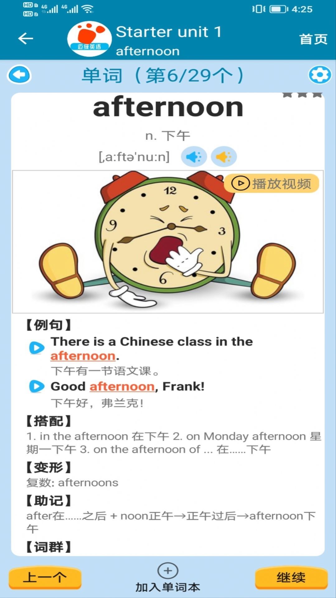 迈级初中英语同步学app图3