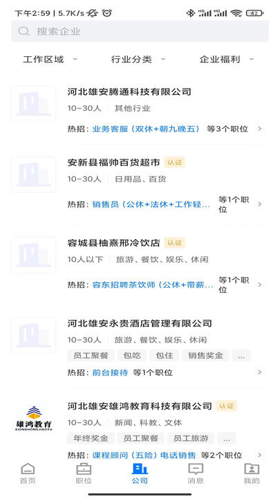 雄安直聘图3