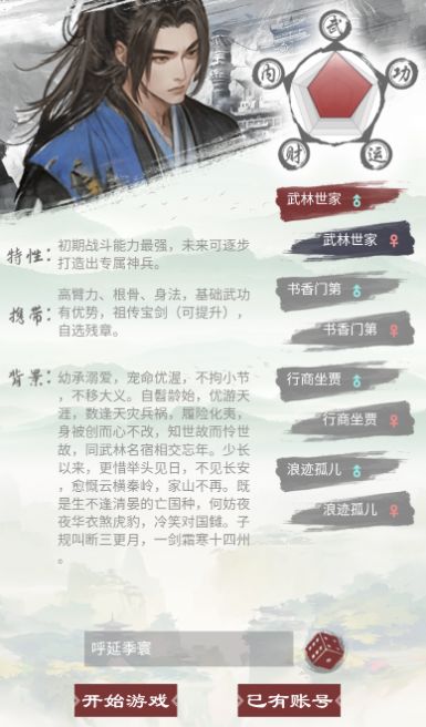 仗剑天涯之剑影风云 (3)