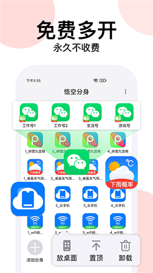 悟空分身最新版图2