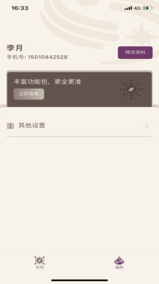 星易斗数app图3