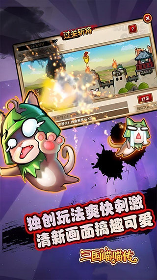 三国喵喵传官方版(4)