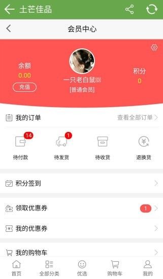 土芒佳品购物app官方版 v1.0(1)