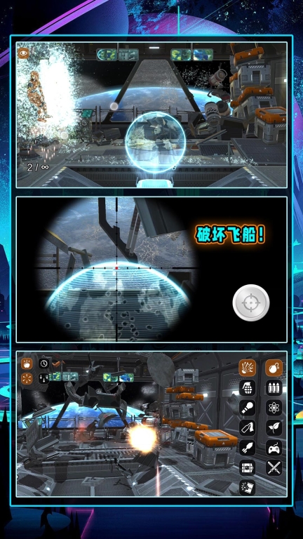 模拟破坏飞行器安卓版(2)