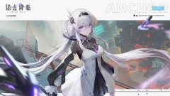 锚点降临国际服(1)