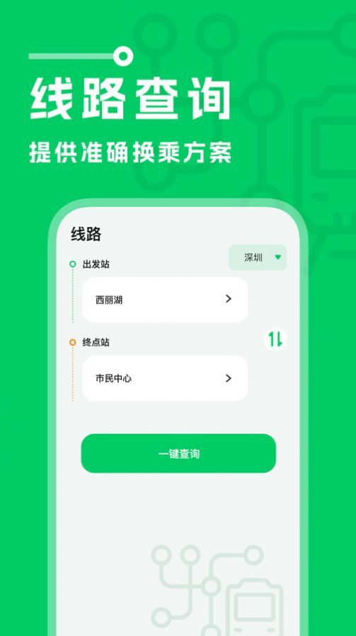 坐地铁宝app图3