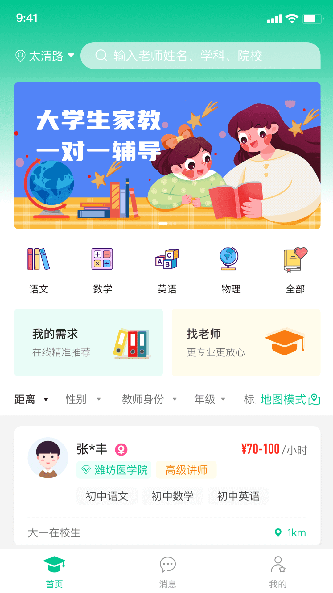 学之家app图2