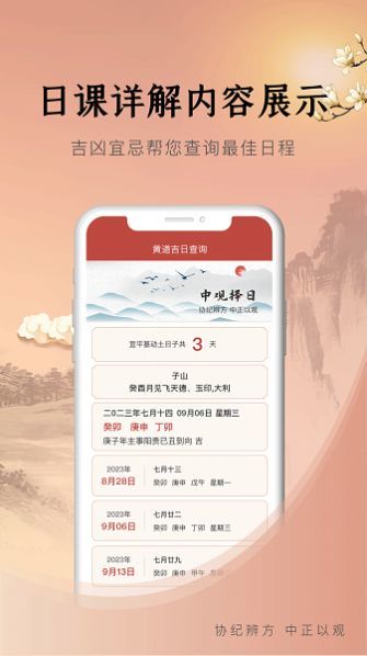 中观择日图3