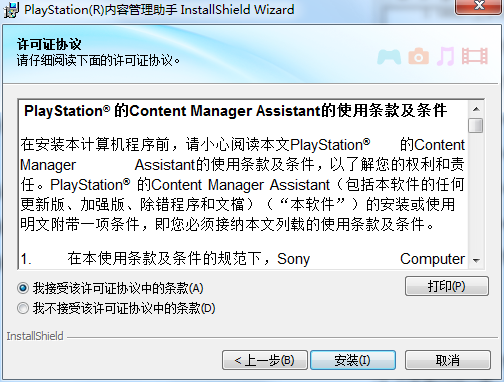 psv内容管理助手2.0版本图1