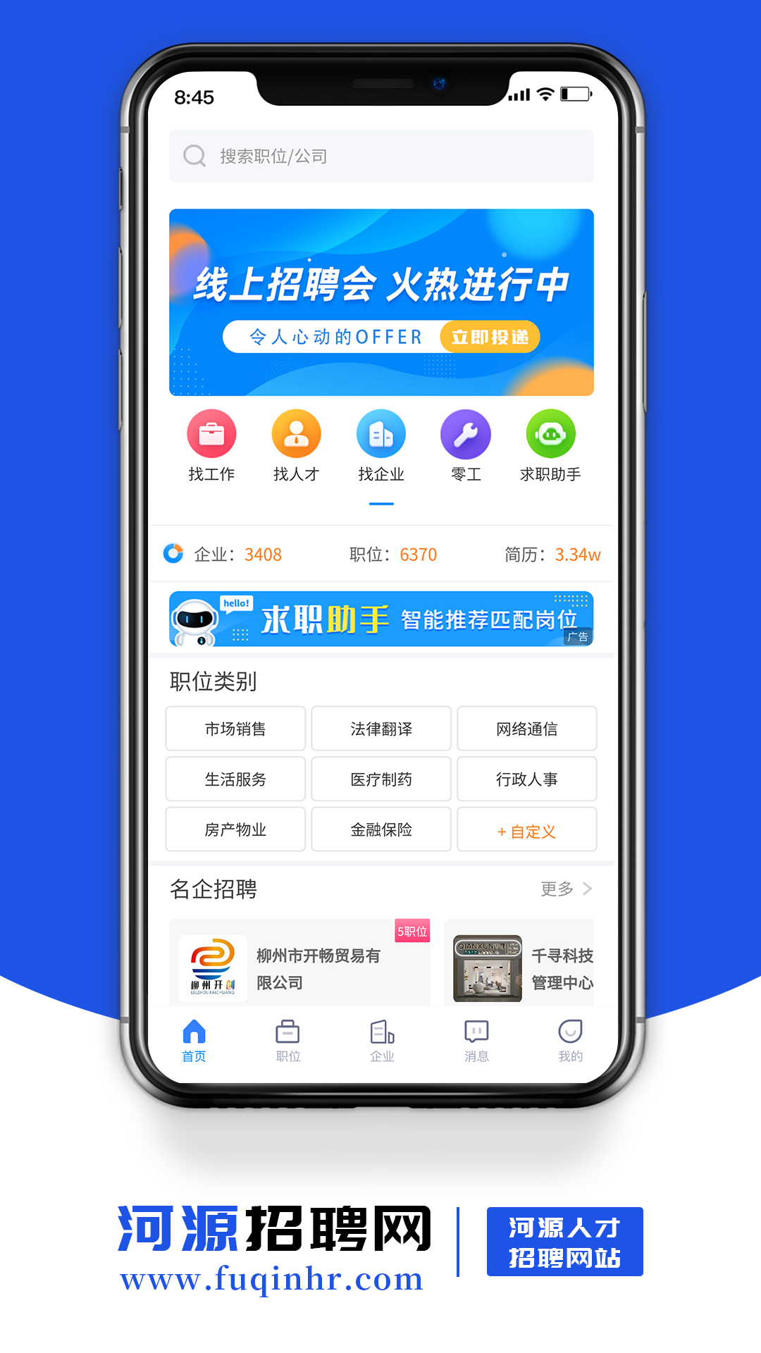 河源招聘网图1