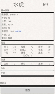 绿茵人生游戏最新版(4)