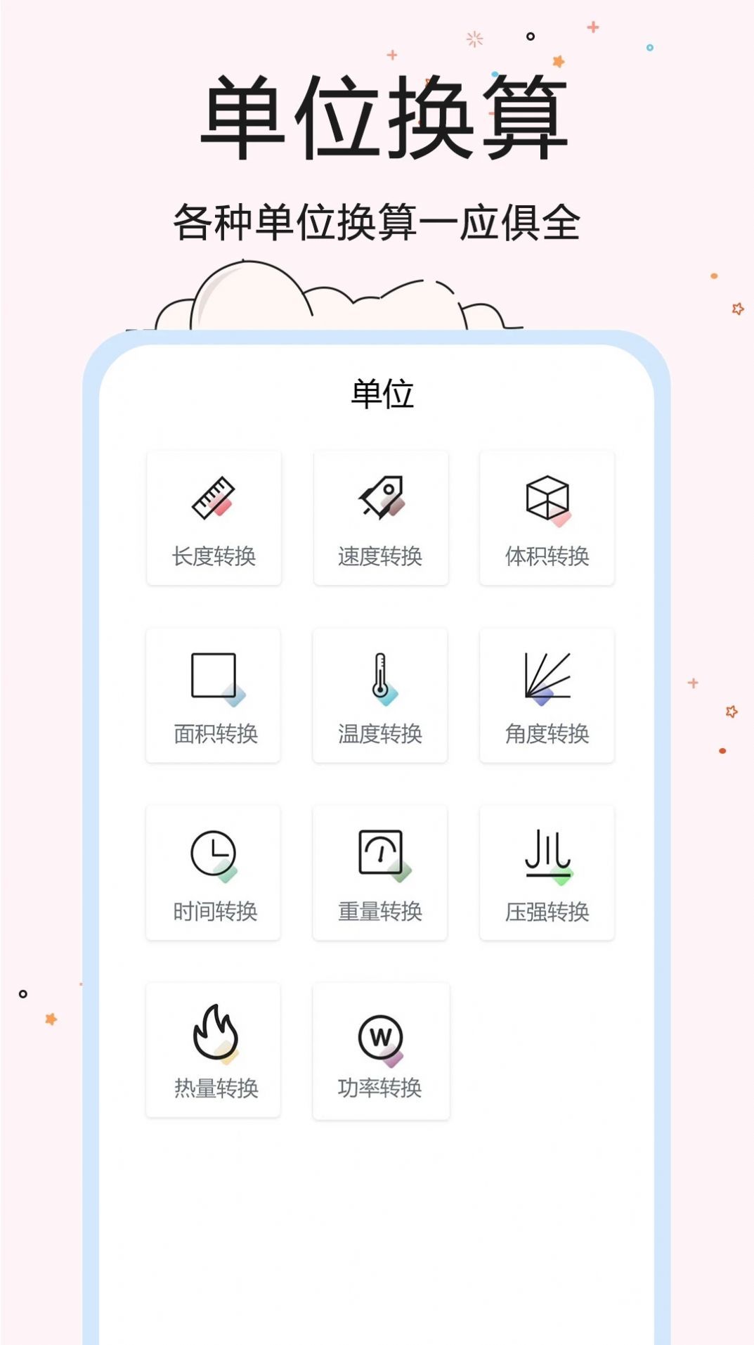 超智能计算器app图1