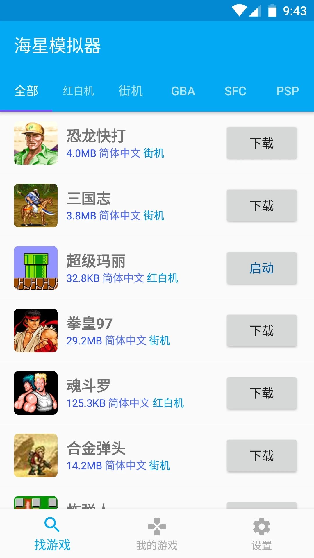 海星模拟器最新官方版本图1