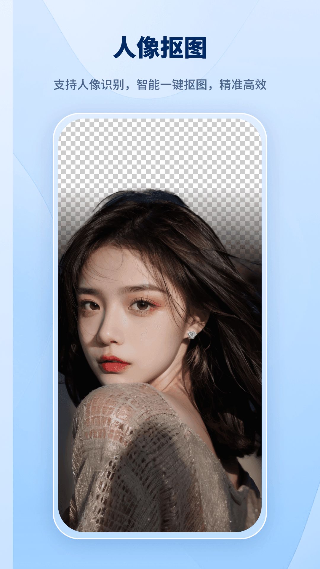 智能抠图助手图2