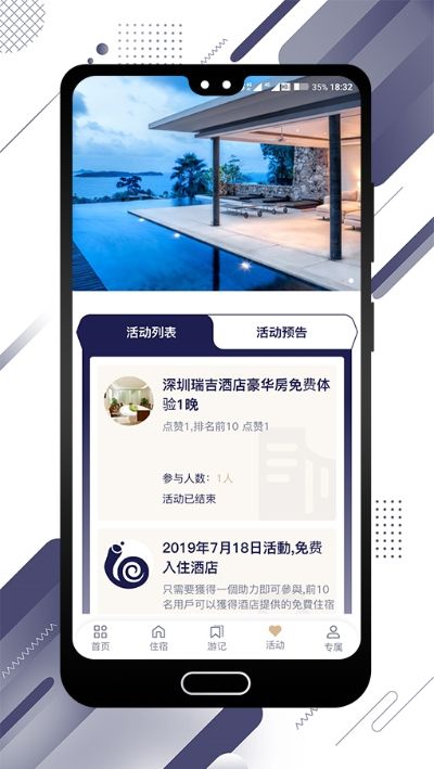 聚萃旅行app手机版 v1.04(1)