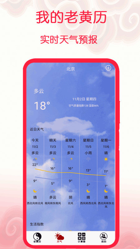 我的老黄历app图1
