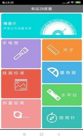 幸运度量器app图2