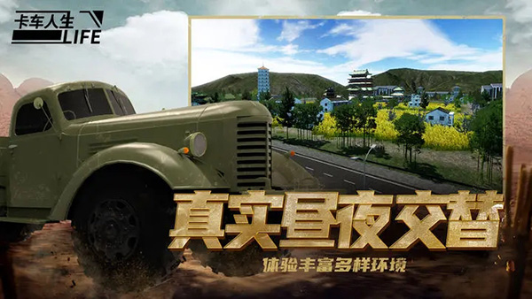 卡车人生测试版图5