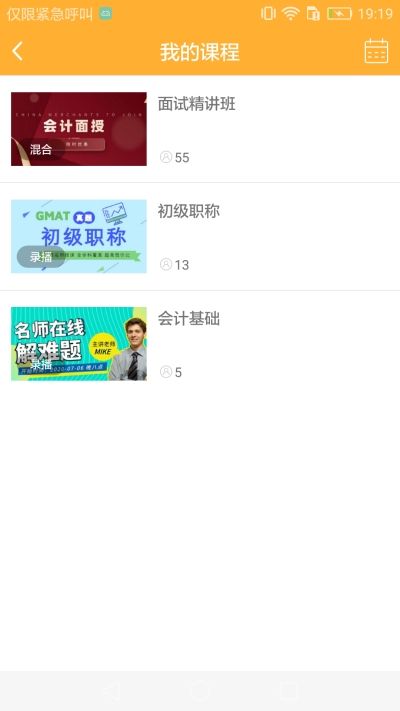 思科网校官方手机版app v1.0.0(2)
