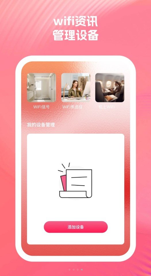 启明星WiFi助手图3