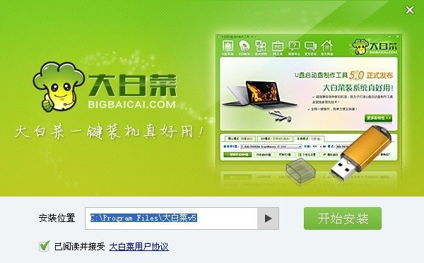 大白菜u盘装系统图1