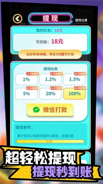 天天答题挑战赛图3