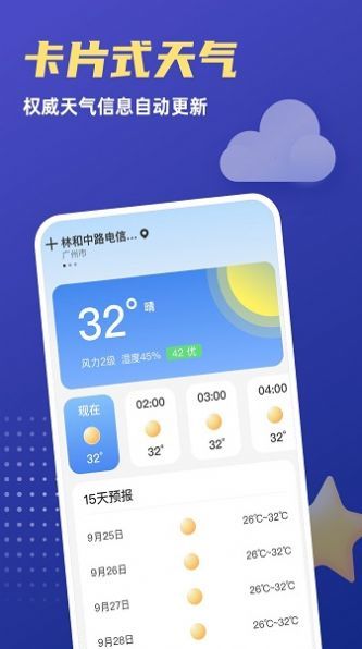 福星天气图1