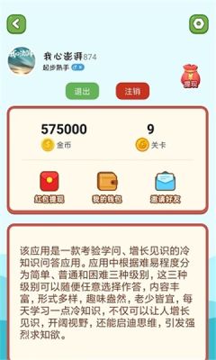 疯狂答题最新版图1