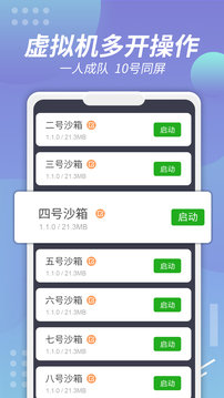 x8沙箱官方版正版图1