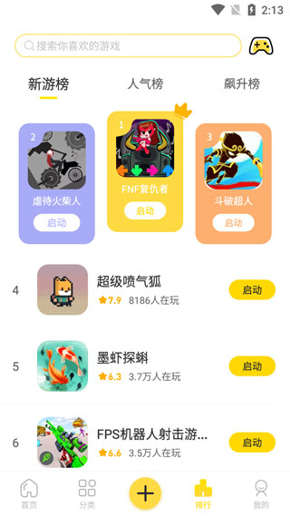 闪玩助手官方正版(4)