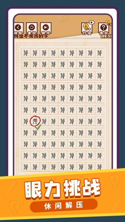 文字小能戏安卓版图2