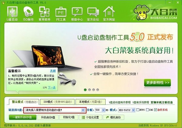 大白菜u盘装系统图2