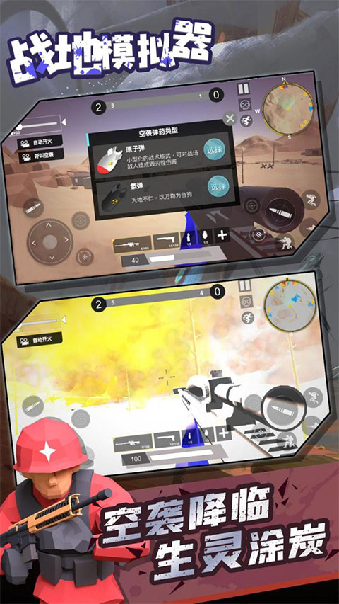 战地模拟器联机版(3)