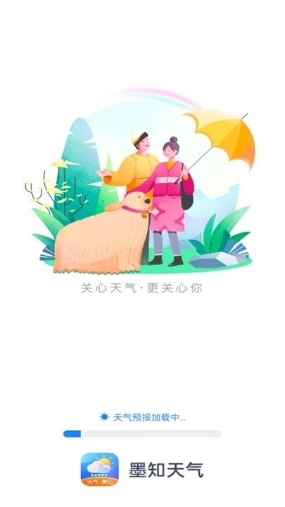 墨知天气app图1