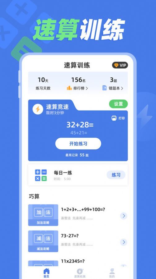 速算训练app图2
