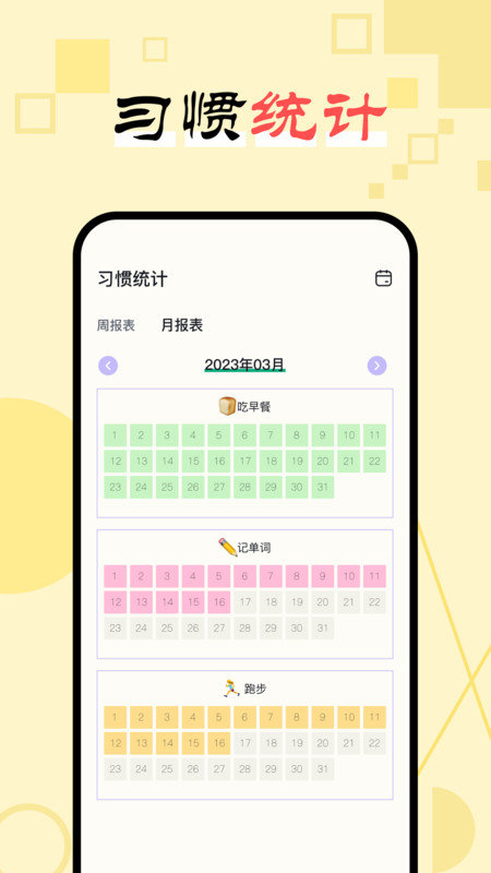 日常习惯打卡助手app图1