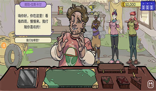 当铺人生2汉化版图2