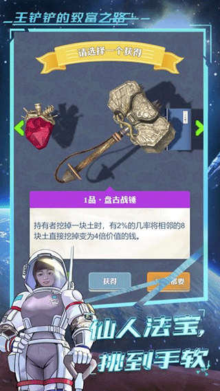 王铲铲的致富之路正版(5)