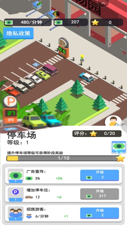 梦幻小镇家园游戏图3