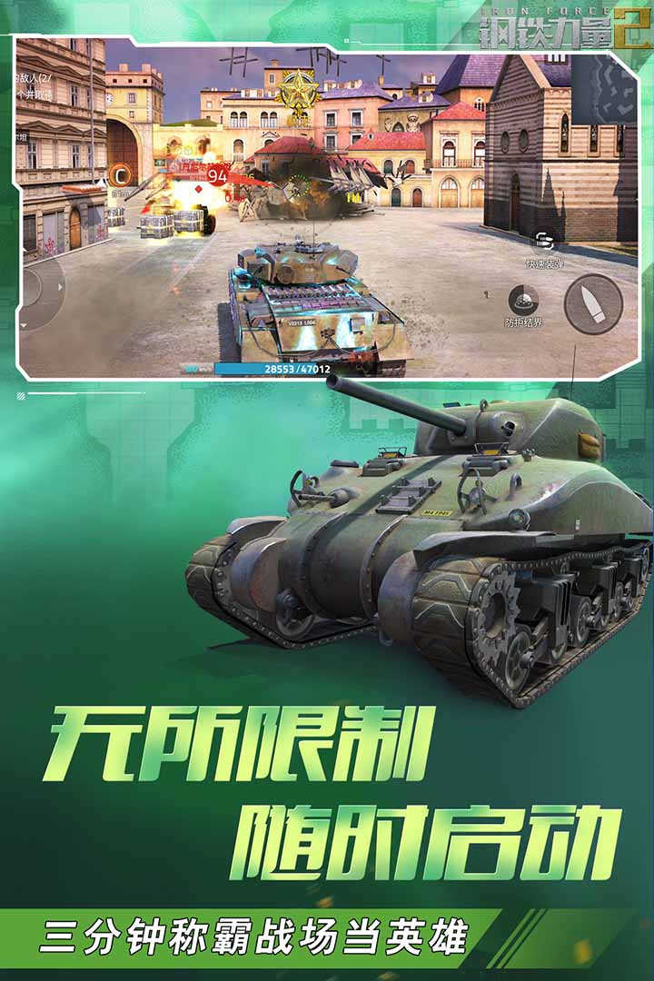 钢铁力量2手机版图2