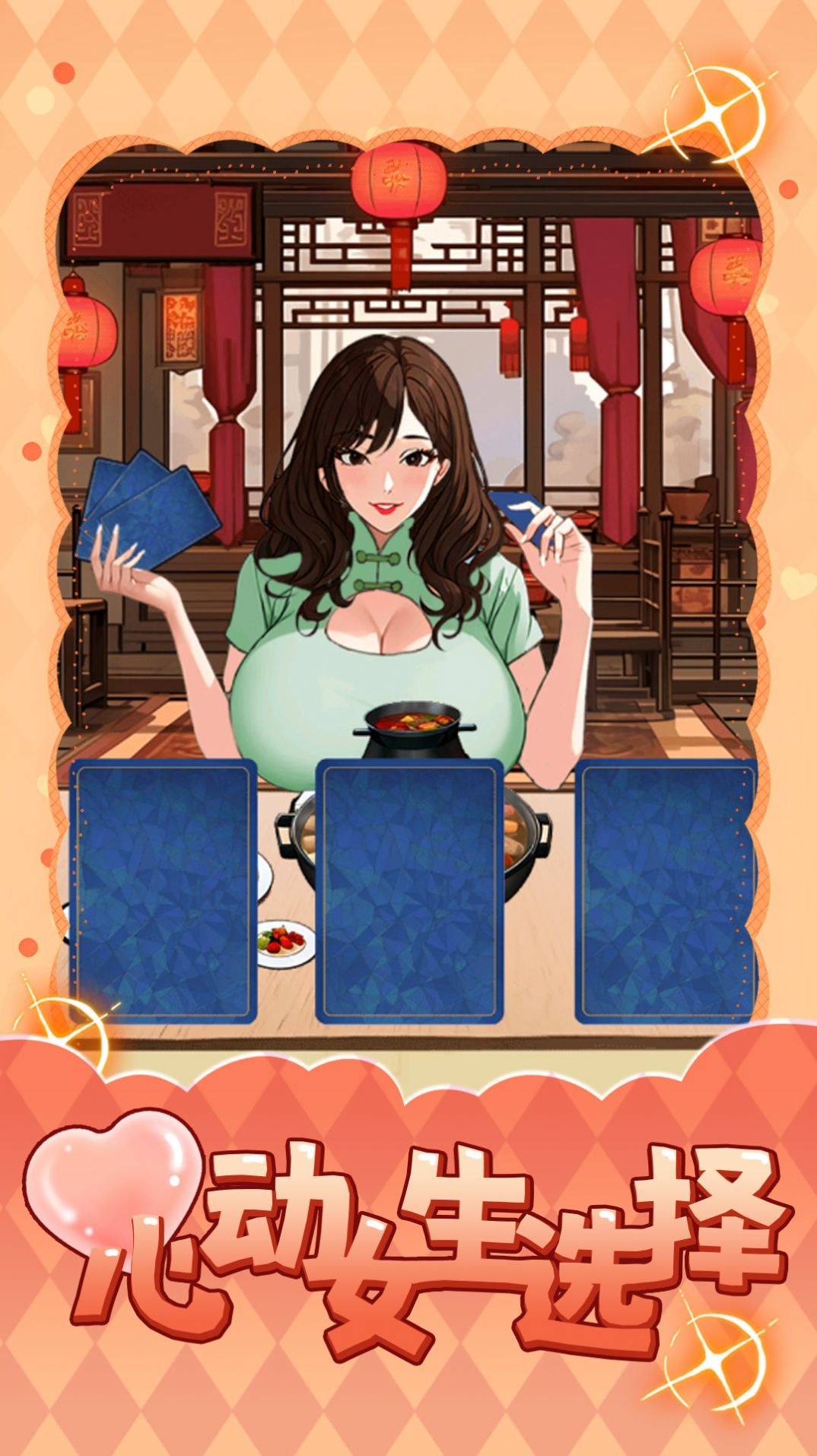 心动女生选择图4