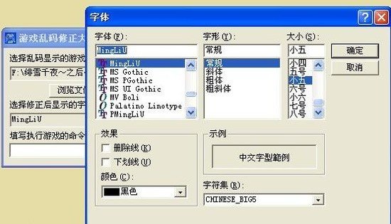 游戏乱码修正大师图1