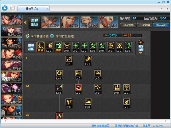 DNF80版本加点模拟器图1