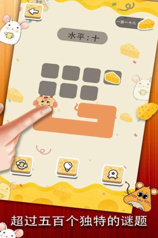 贪吃鼠游戏安卓版图1