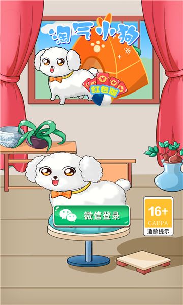 淘气小狗游戏最新红包版图1