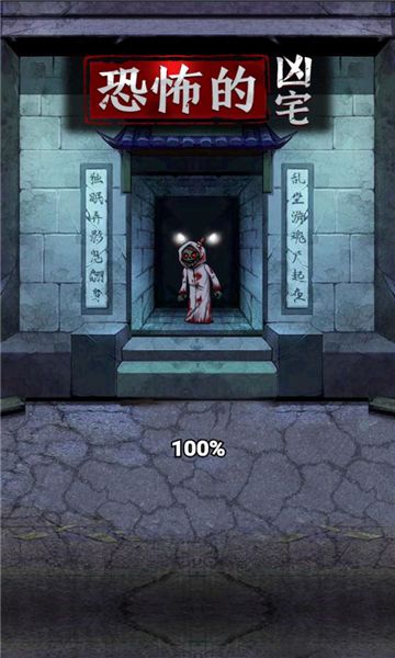 恐怖的凶宅游戏版(2)