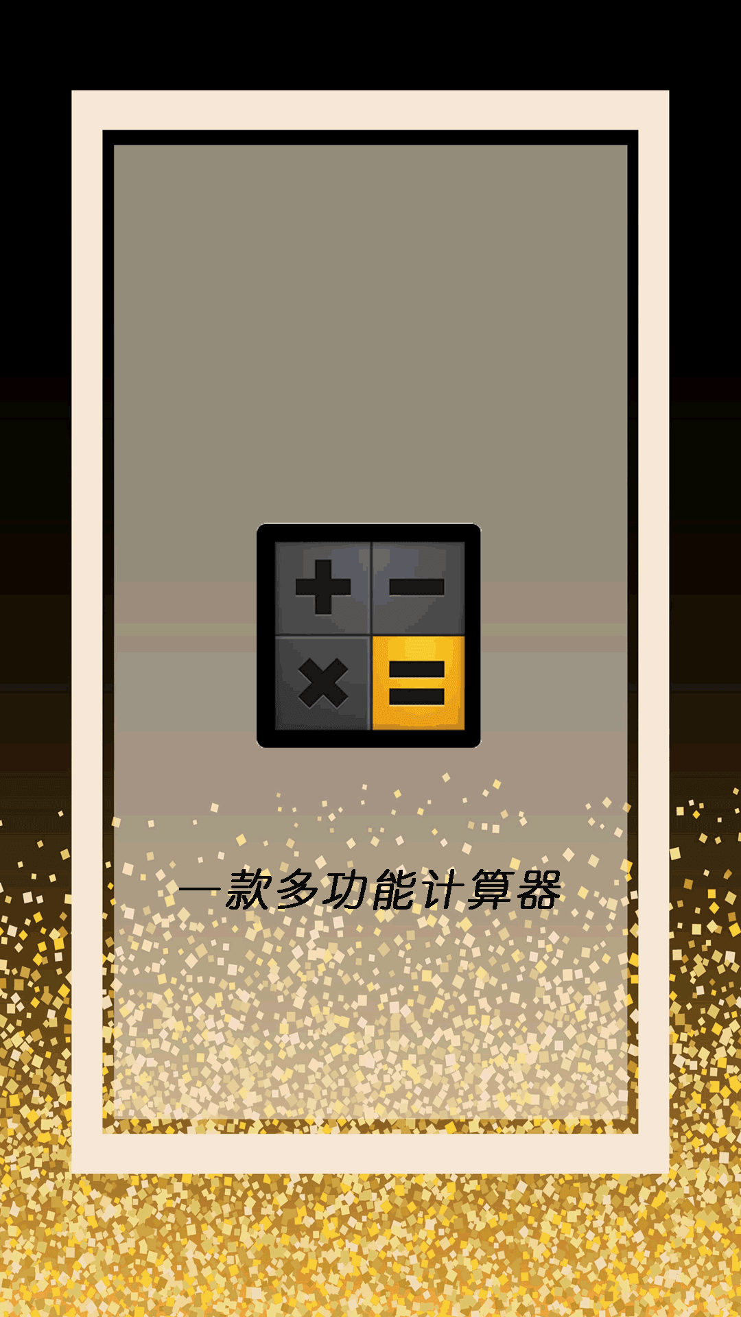 全智能计算器管家图2